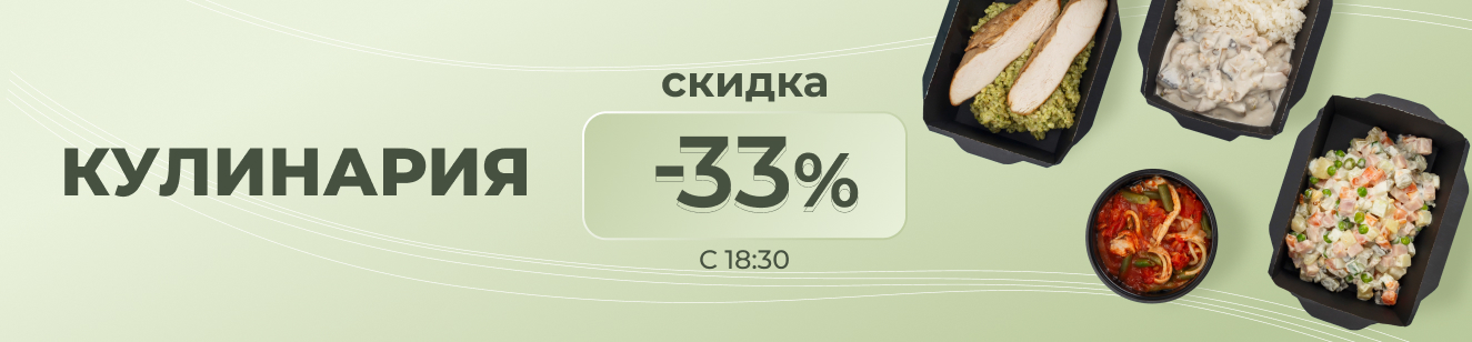 Готовая кулинария в Городских кондитерских №1